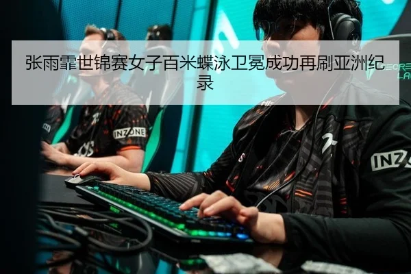 zhang-yu-fei-shi-jin-sai-nv-zi-bai-mi-die-yong-wei-mian-cheng-gong-zai-shua-ya-zhou-ji-lu-3-428.jpg
