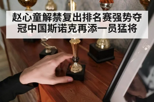 snooker trophy