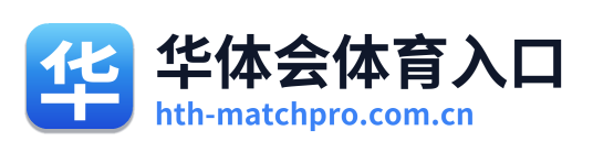 华体会体育入口